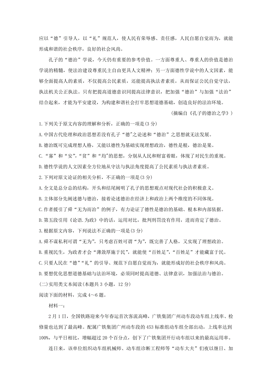 吉林省榆树市第一高级中学2020届高考语文冲刺考试试题.doc_第2页