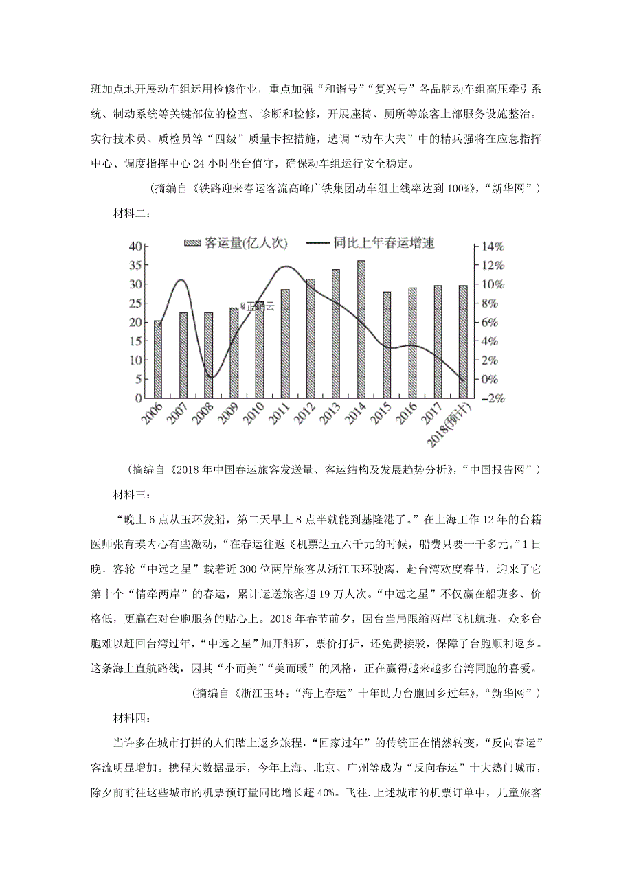 吉林省榆树市第一高级中学2020届高考语文冲刺考试试题.doc_第3页