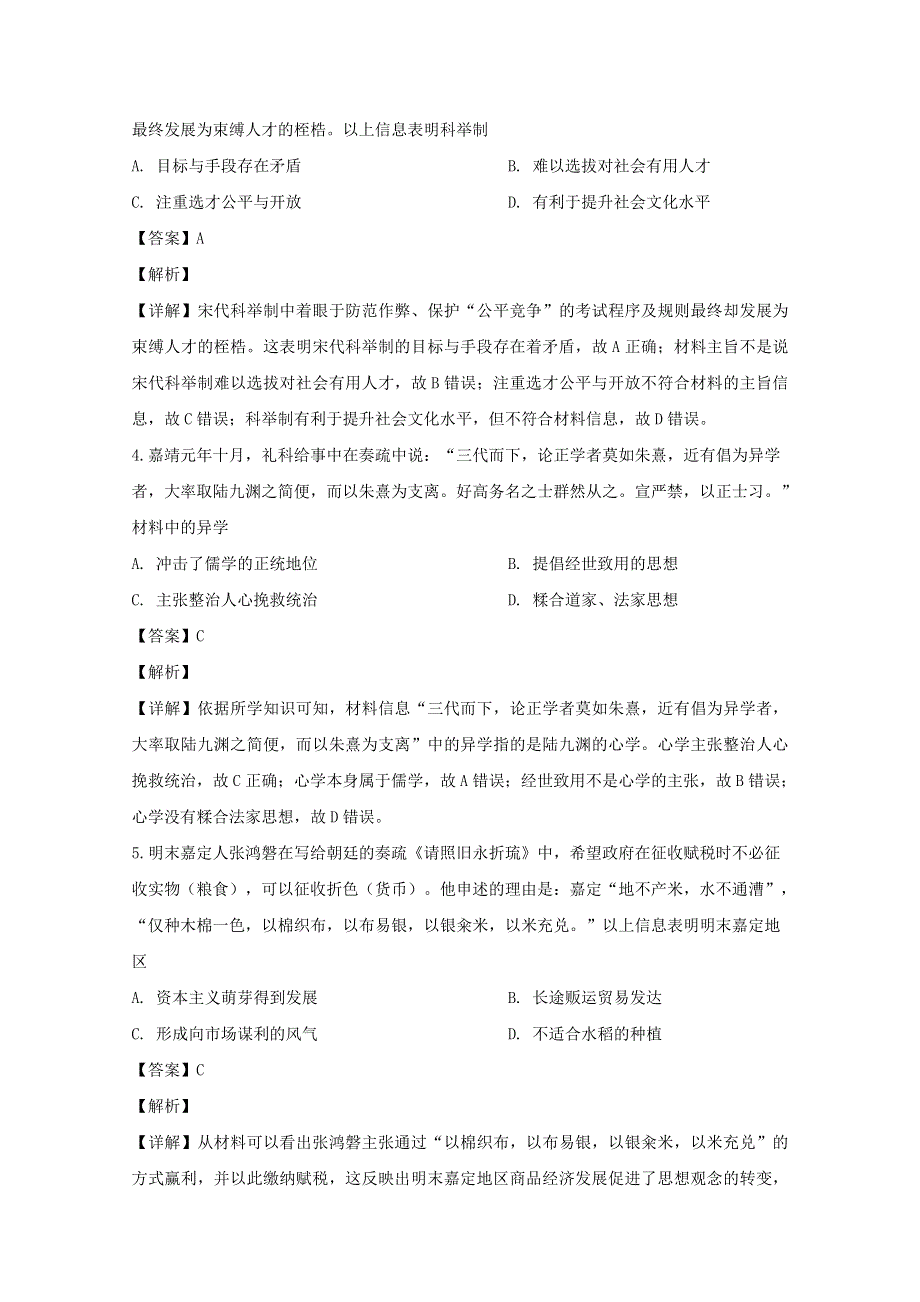 江苏省南京市金陵中学、江苏省海安高级中学、南京外国语学校2020届高三历史第四次模拟考试试题（含解析）.doc_第2页