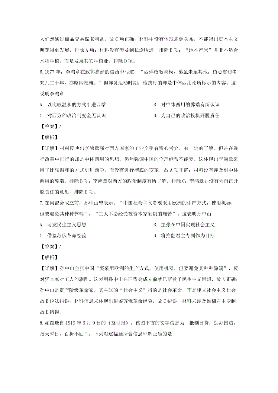 江苏省南京市金陵中学、江苏省海安高级中学、南京外国语学校2020届高三历史第四次模拟考试试题（含解析）.doc_第3页