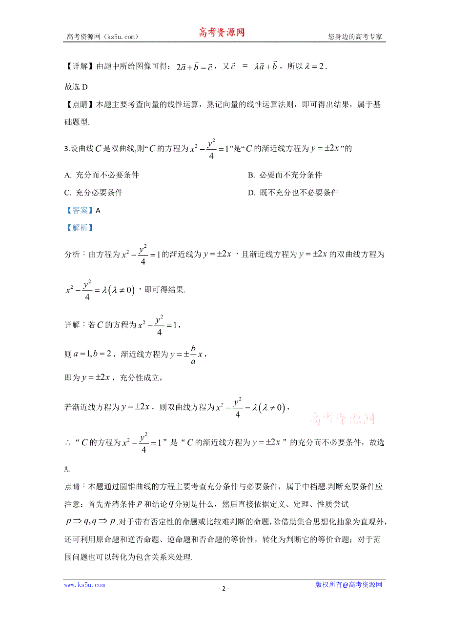 《解析》北京市中国人民大学附属中学2020届高三3月月考数学试题 WORD版含解析.doc_第2页