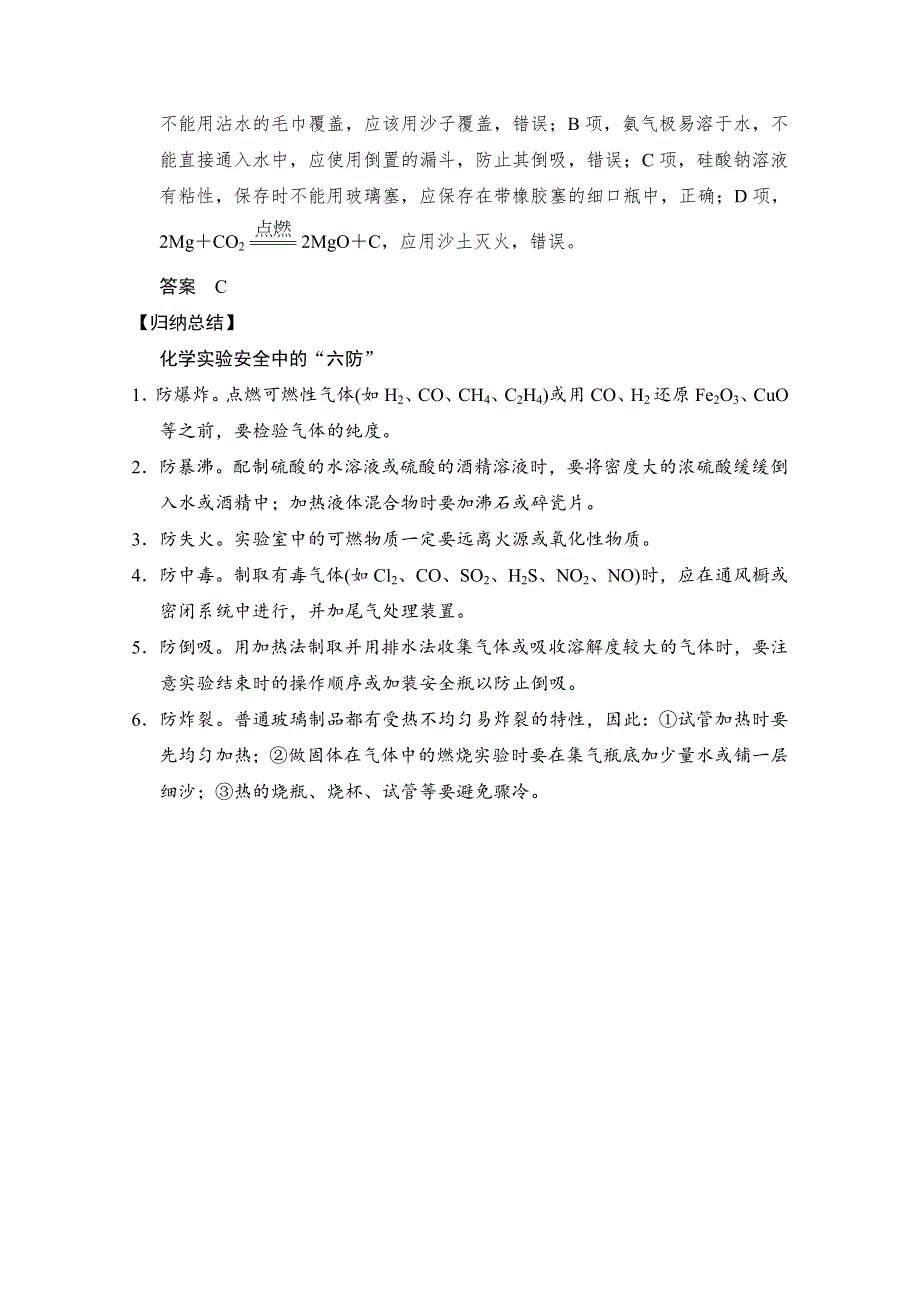 2016高考总复习化学人教版考点精炼1-1-3常见化学试剂的存放及实验安全.doc_第3页