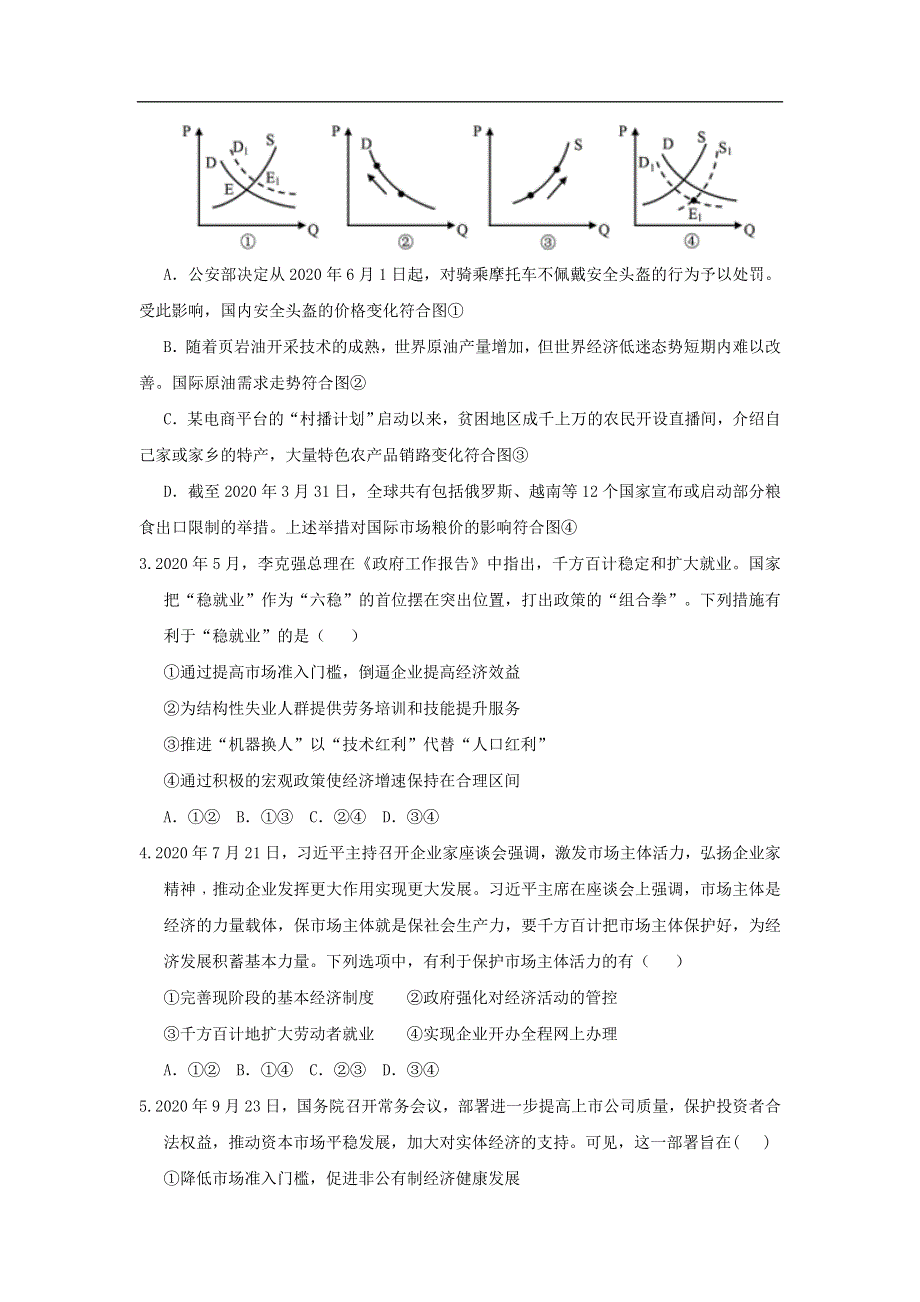 吉林省榆树市第一高级中学2021届高三上学期期末备考卷（A） 政治试卷 WORD版含答案.doc_第2页