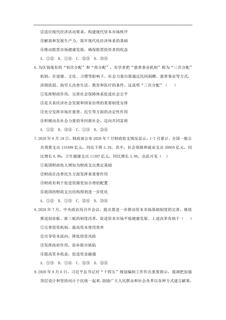 吉林省榆树市第一高级中学2021届高三上学期期末备考卷（A） 政治试卷 WORD版含答案.doc_第3页