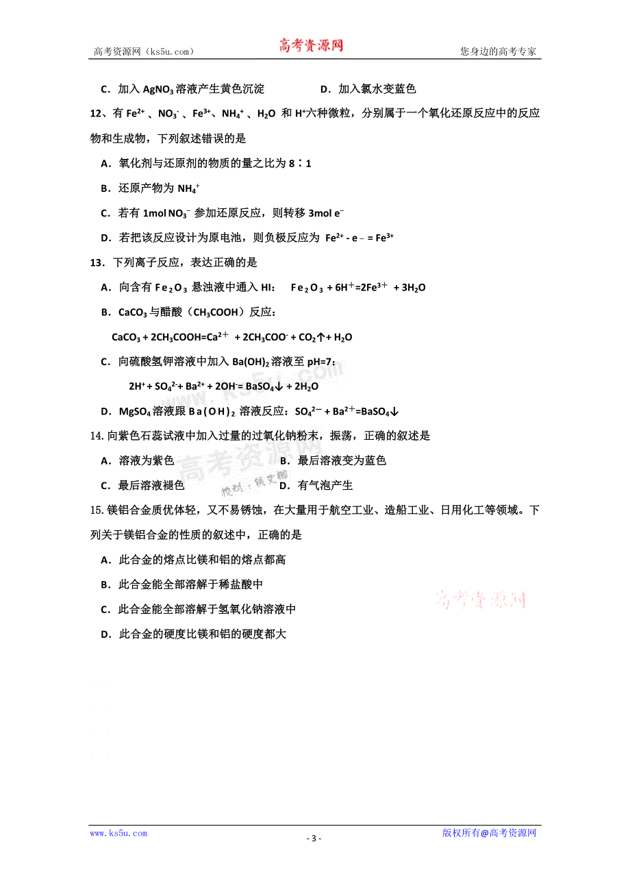 广东省深圳高级中学2011届高三上学期第一次月考（化学）.doc_第3页