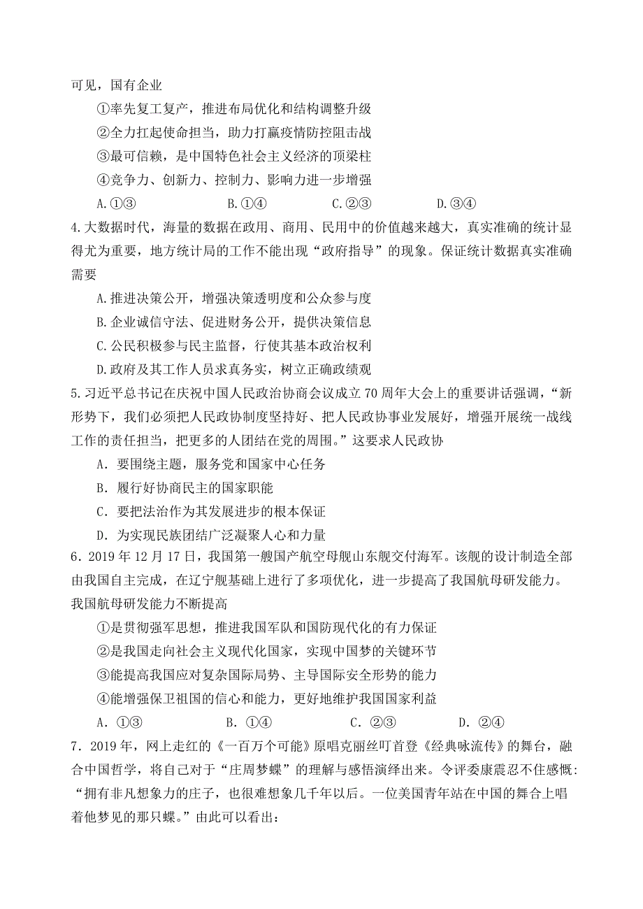 天津市河北区2020届高三政治总复习质量检测试题（二）.doc_第2页