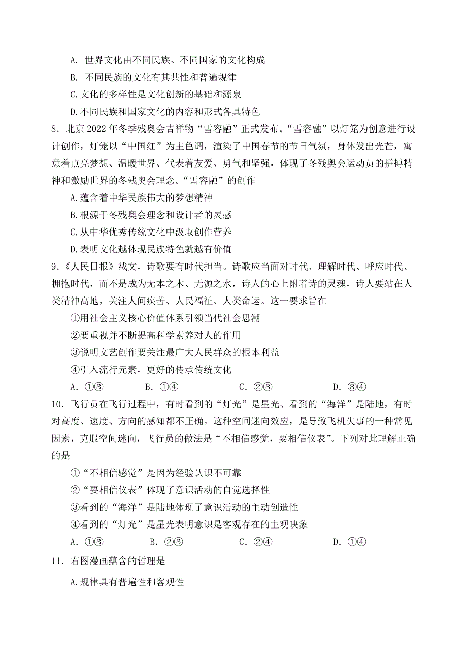 天津市河北区2020届高三政治总复习质量检测试题（二）.doc_第3页