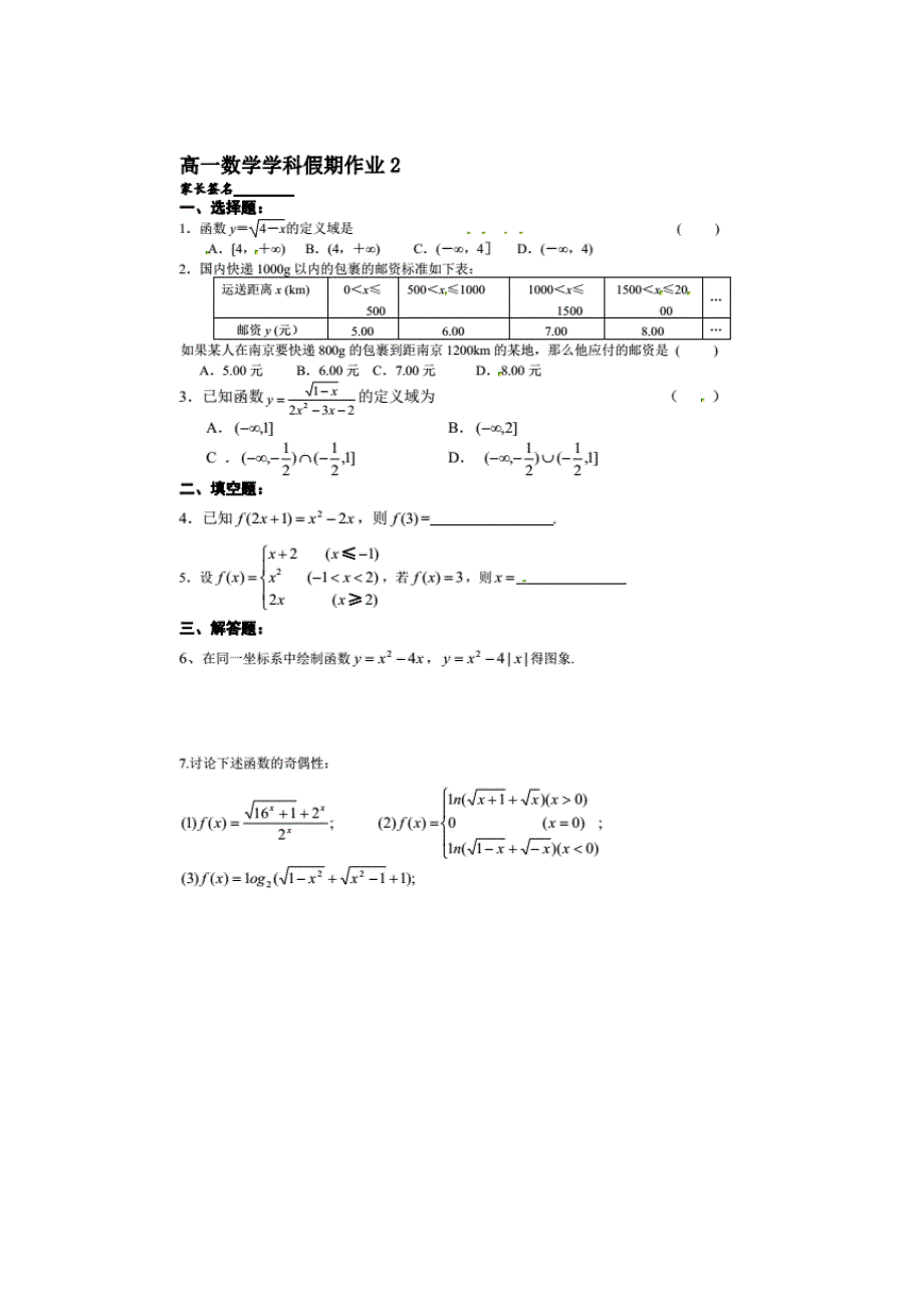 河北省临漳县第一中学2015-2016学年高一暑假假期作业（二）数学试题 扫描版含答案.doc_第1页