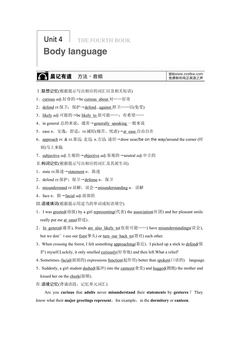 2014届高三英语人教版大一轮复习讲义教师用书 BOOK 4 UNIT 4 BODY LANGUAGE.doc_第1页