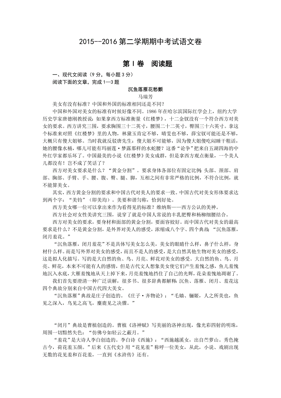 河北省临漳县第一中学2015-2016学年高二下学期期中考试语文试题 WORD版无答案.doc_第1页