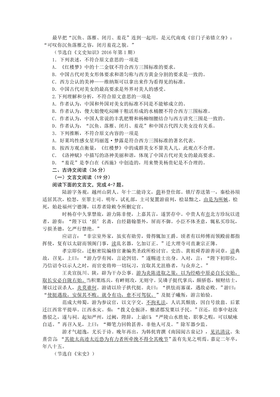 河北省临漳县第一中学2015-2016学年高二下学期期中考试语文试题 WORD版无答案.doc_第2页