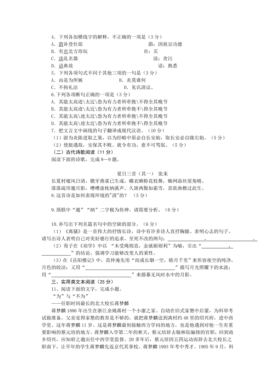 河北省临漳县第一中学2015-2016学年高二下学期期中考试语文试题 WORD版无答案.doc_第3页