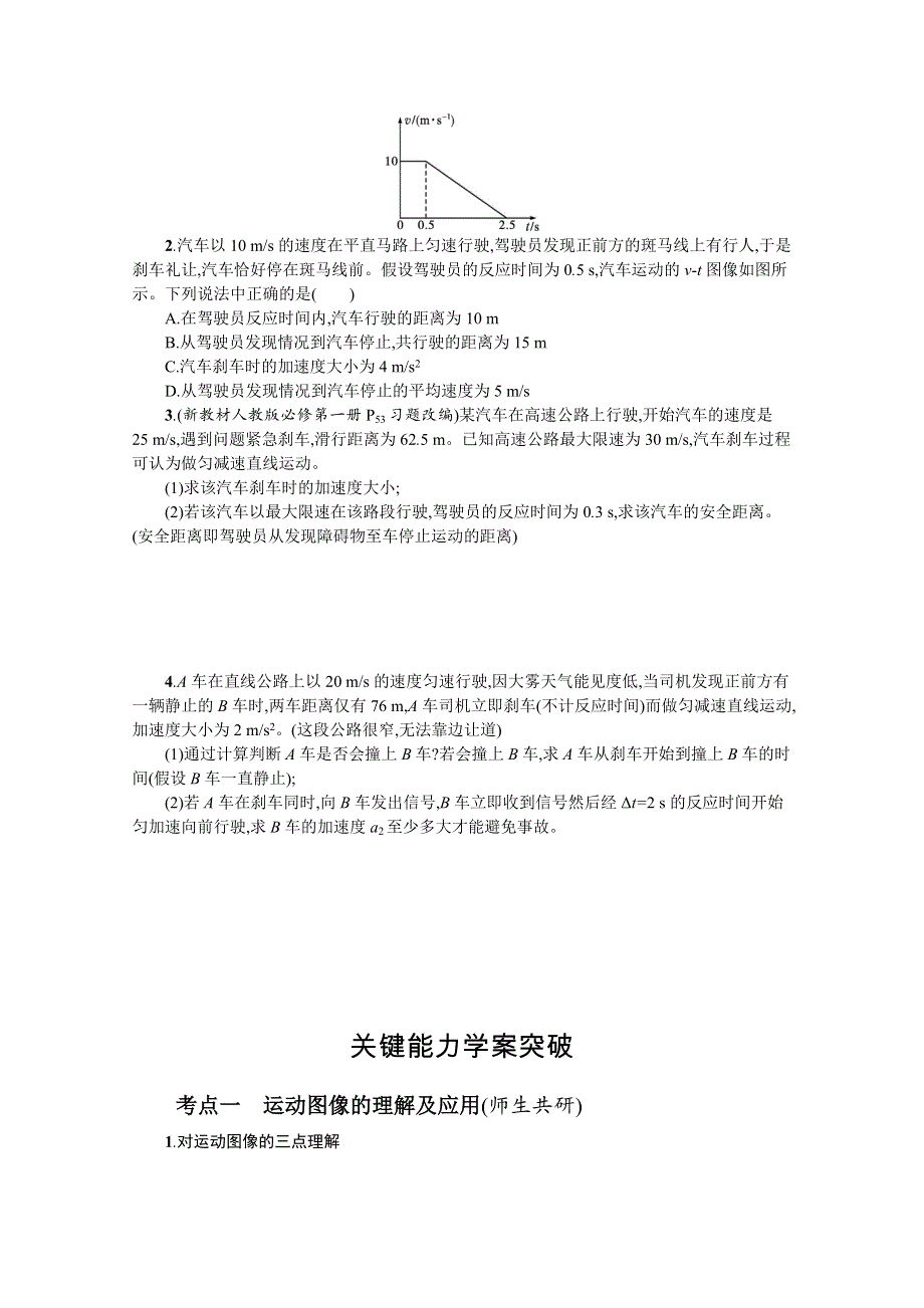 新教材2022届高考物理人教版一轮复习学案：专题1　运动图像　追及与相遇问题 WORD版含答案.docx_第2页