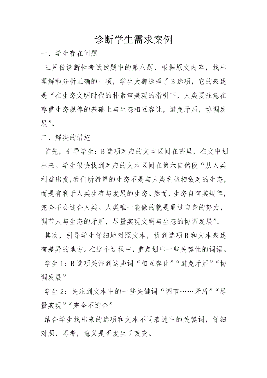 《名校推荐》山东省牟平第一中学2017届高三语文一轮复习 诊断学所需求案例1 .doc_第1页