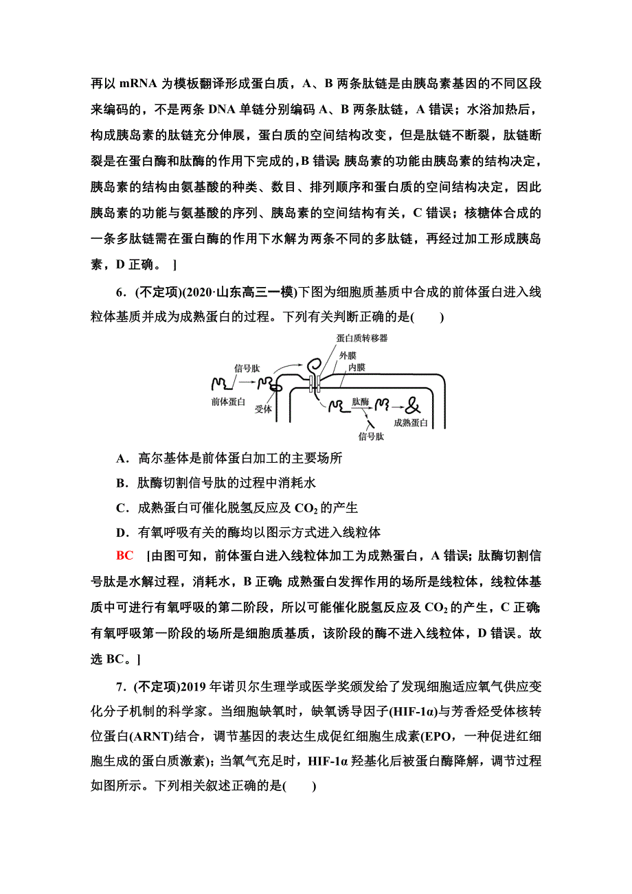 2021新高考生物（山东专用）二轮复习课后限时集训1　细胞的分子组成 WORD版含解析.doc_第3页