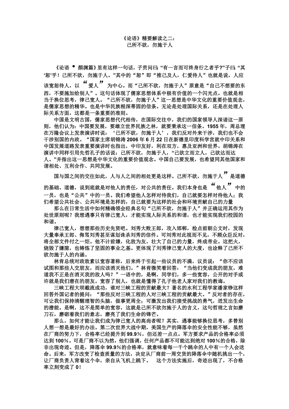 《名校推荐》山东省牟平第一中学2017届高三语文一轮复习《论语》精要解读之二：己所不欲勿施于人 .doc_第1页