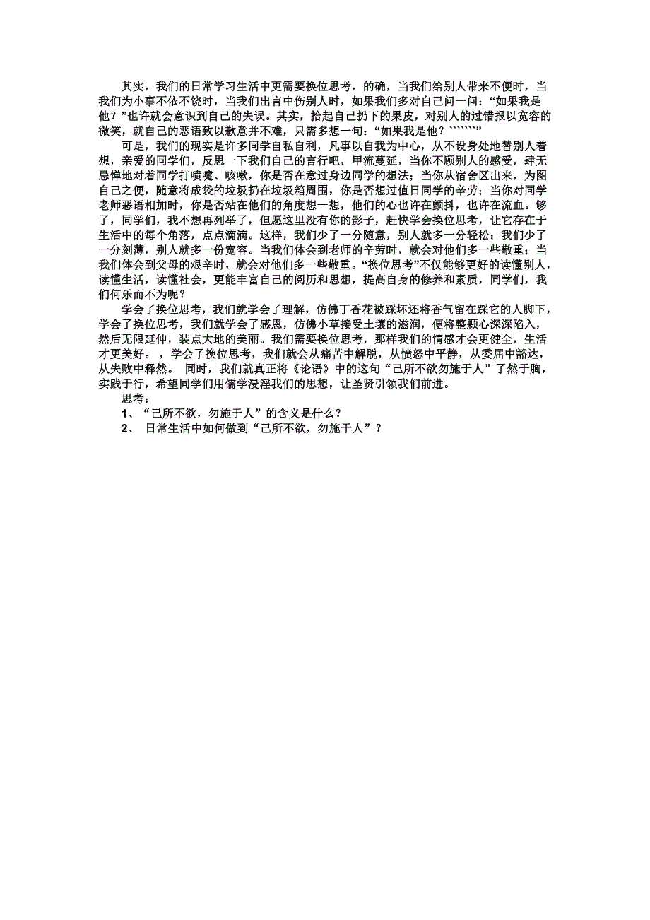 《名校推荐》山东省牟平第一中学2017届高三语文一轮复习《论语》精要解读之二：己所不欲勿施于人 .doc_第2页