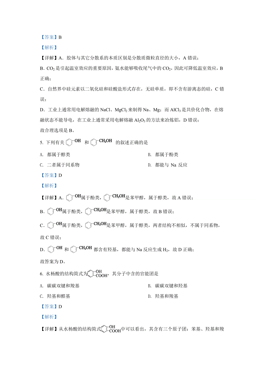 北京首都师范大学第二附属中学2021届高三开学测化学试题 WORD版含解析.doc_第3页