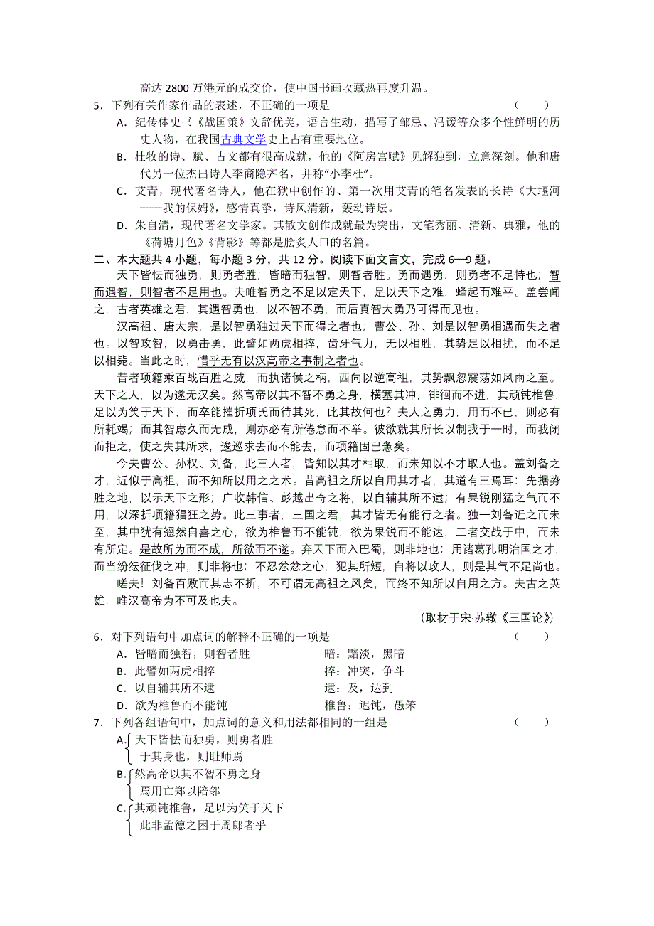 北京龙门育才学校2011届高三上学期第三次月考（语文）.doc_第2页