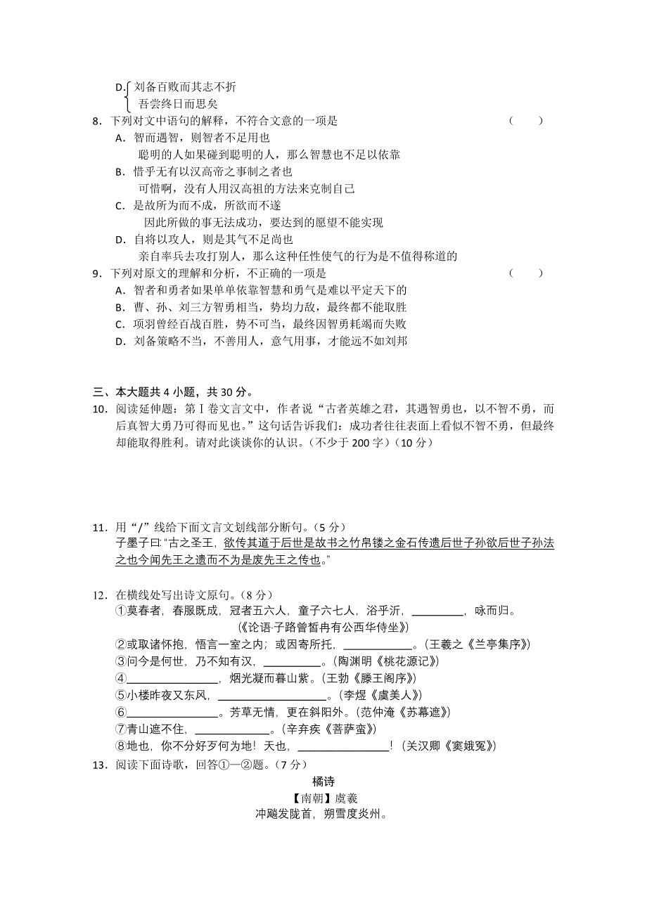 北京龙门育才学校2011届高三上学期第三次月考（语文）.doc_第3页