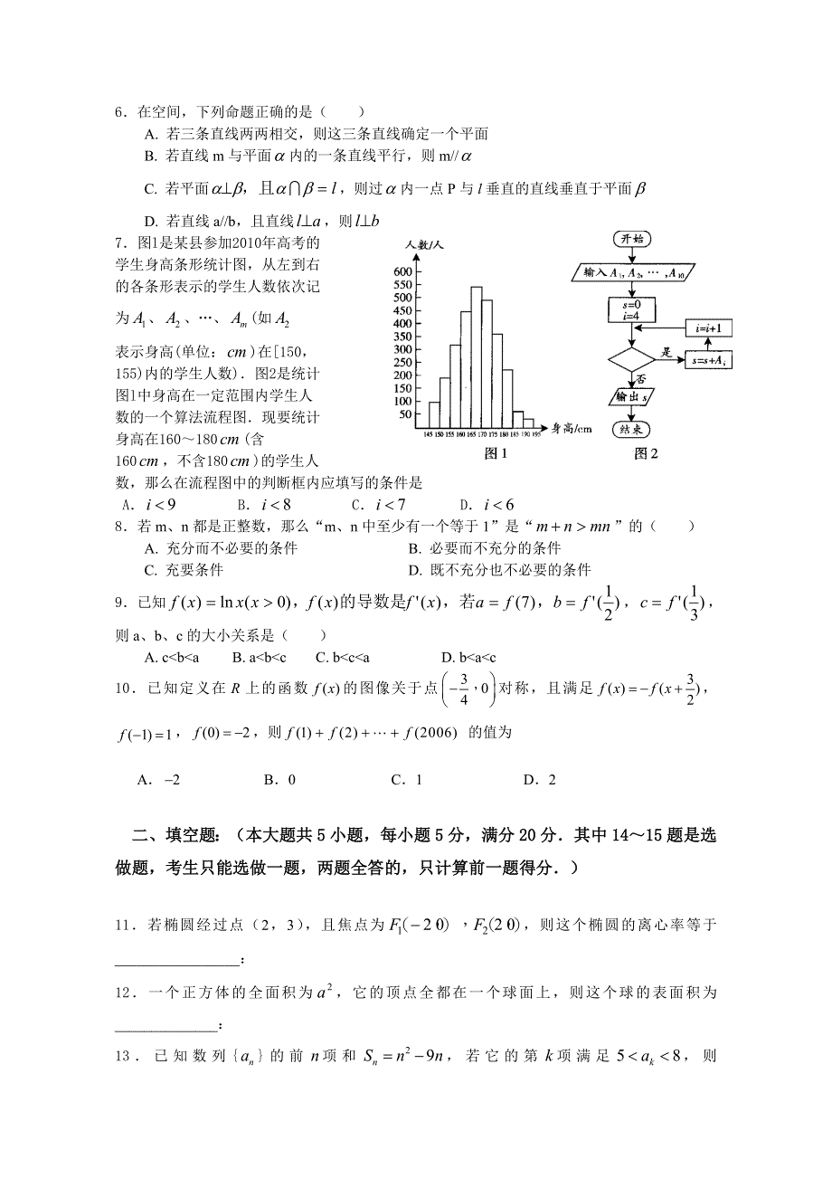 广东省深圳高级中学2012届高三第一次测试题数学文.doc_第2页