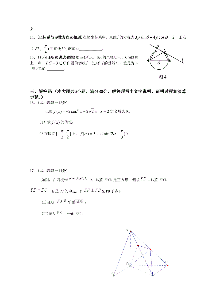 广东省深圳高级中学2012届高三第一次测试题数学文.doc_第3页