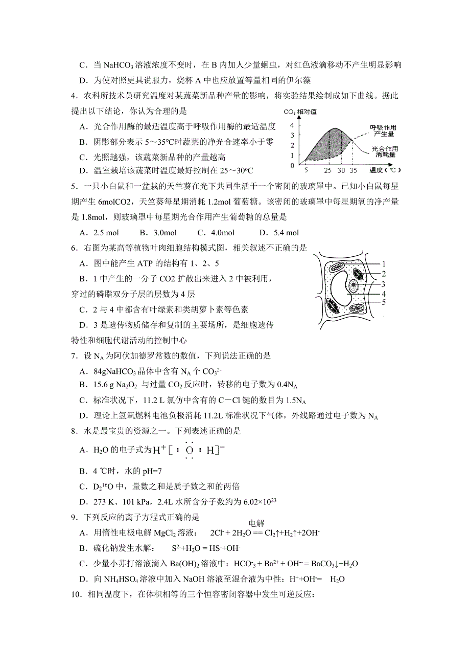 广东省深圳高级中学2012届高三第一次测试题理综.doc_第2页