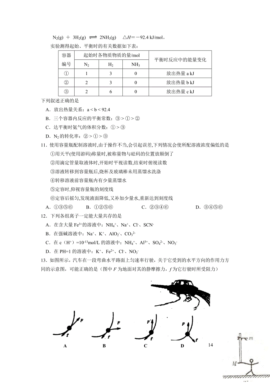 广东省深圳高级中学2012届高三第一次测试题理综.doc_第3页