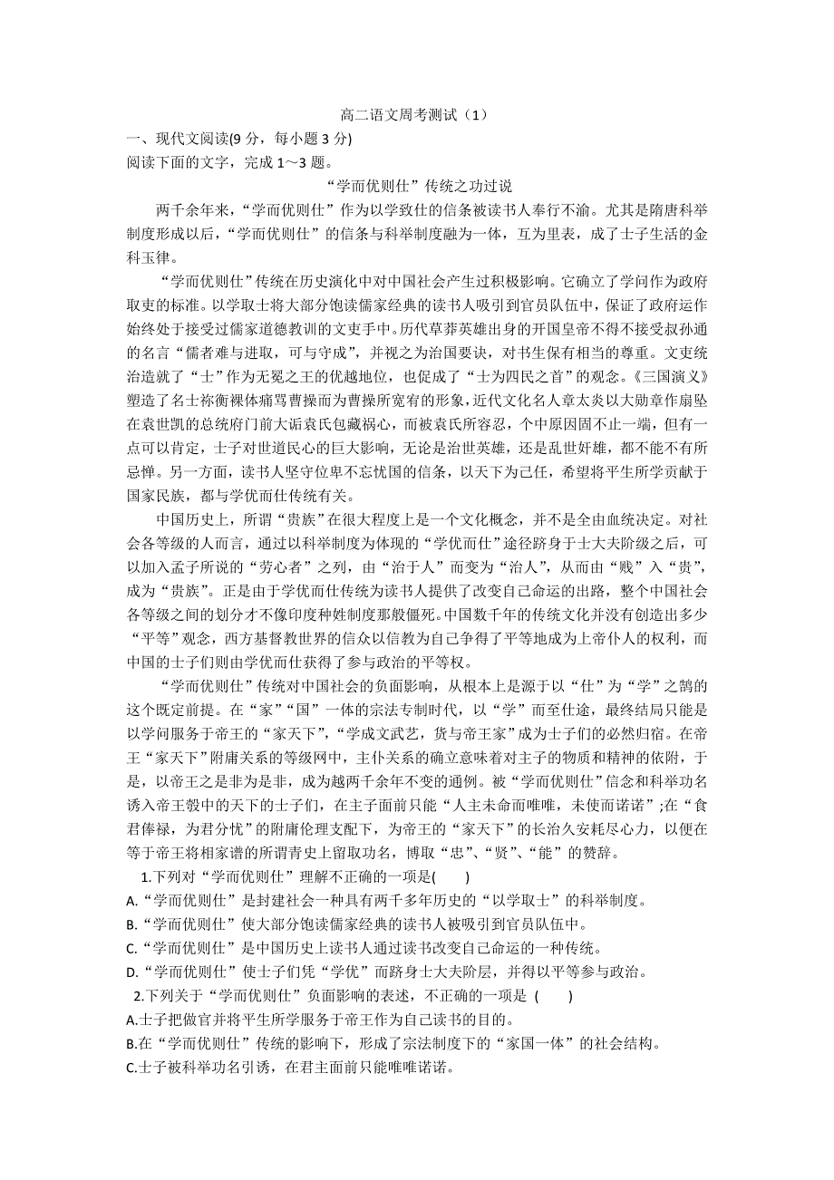 河北省临漳县第一中学2015-2016学年高二下学期周考（一）语文试题 WORD版缺答案.doc_第1页