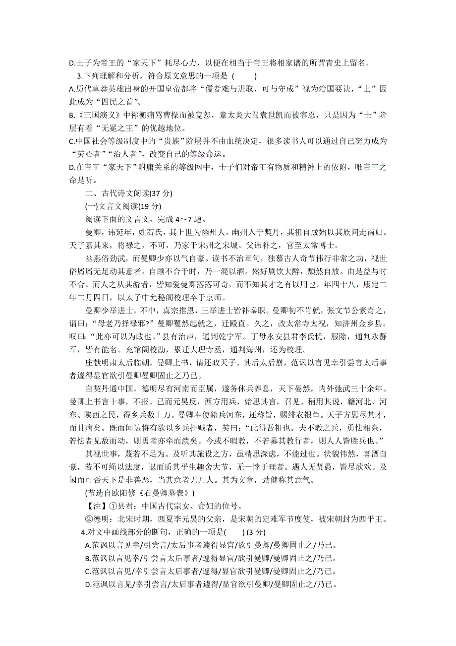 河北省临漳县第一中学2015-2016学年高二下学期周考（一）语文试题 WORD版缺答案.doc_第2页