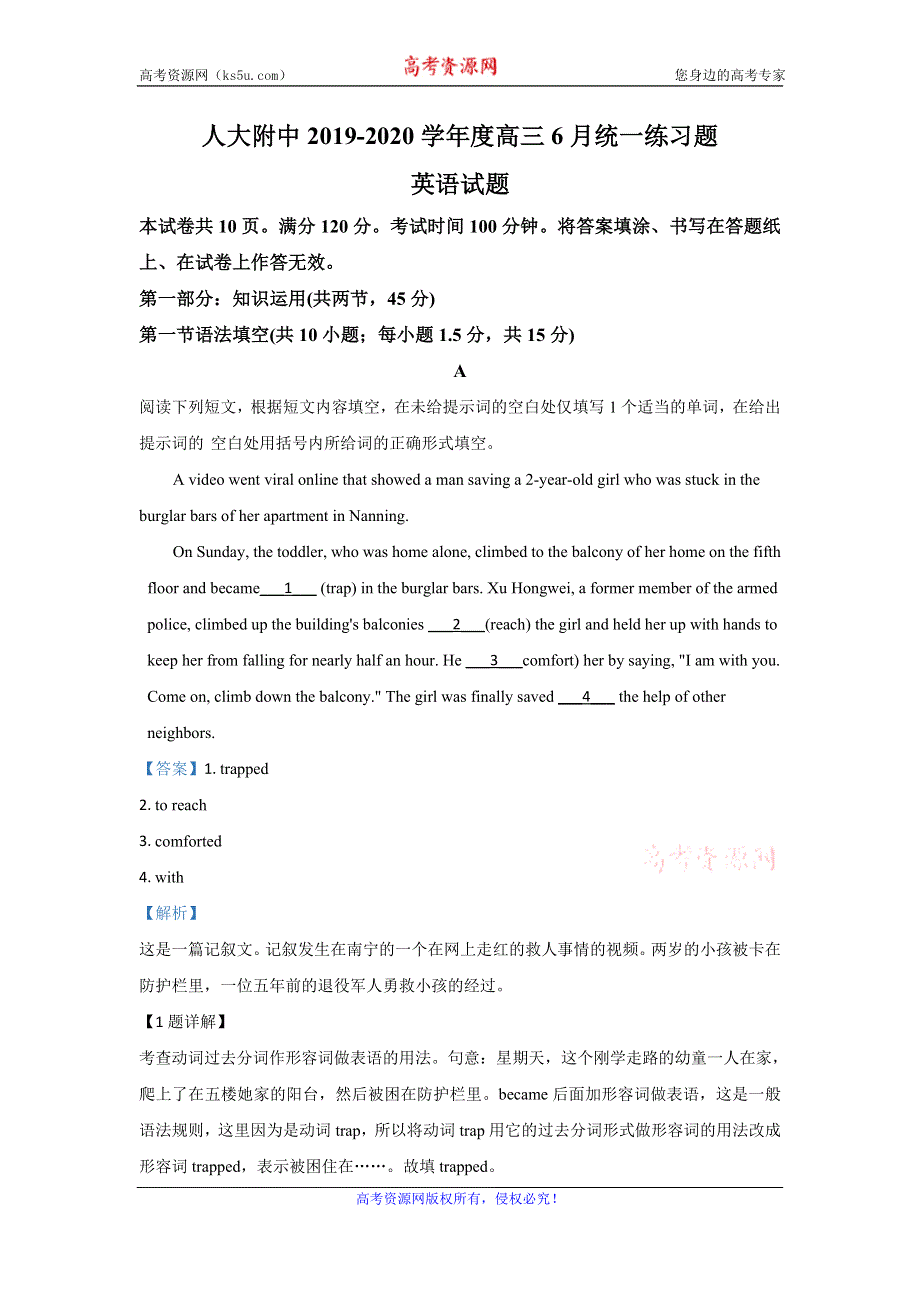 《解析》北京市中国人民大学附属中学2020届高三6月模拟（三模）英语试题 WORD版含解析.doc_第1页