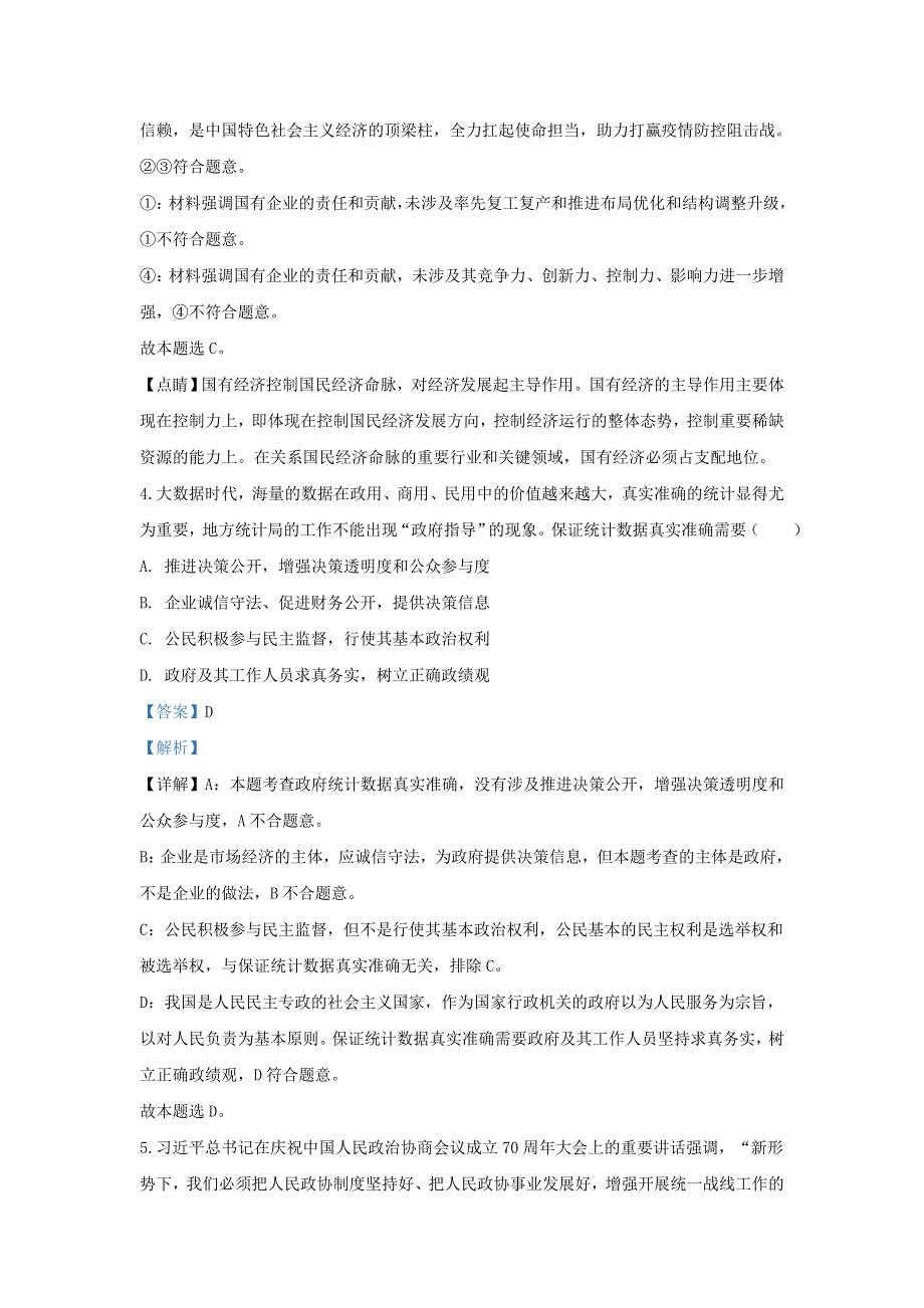 天津市河北区2020届高三政治总复习质量检测试题（二）（含解析）.doc_第3页