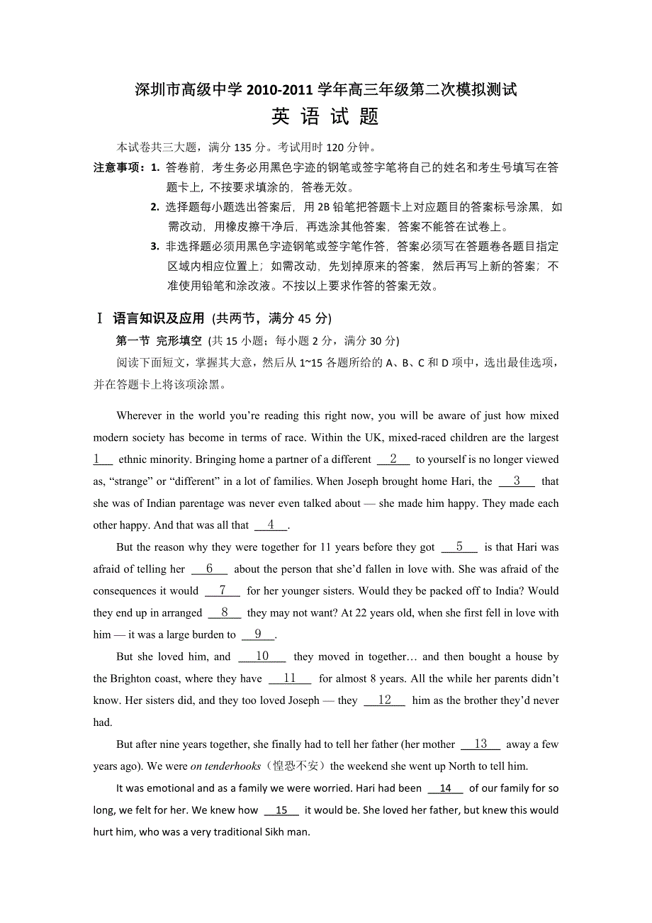 广东省深圳高级中学2011届高三高考前最后模拟试卷（英语）.doc_第1页