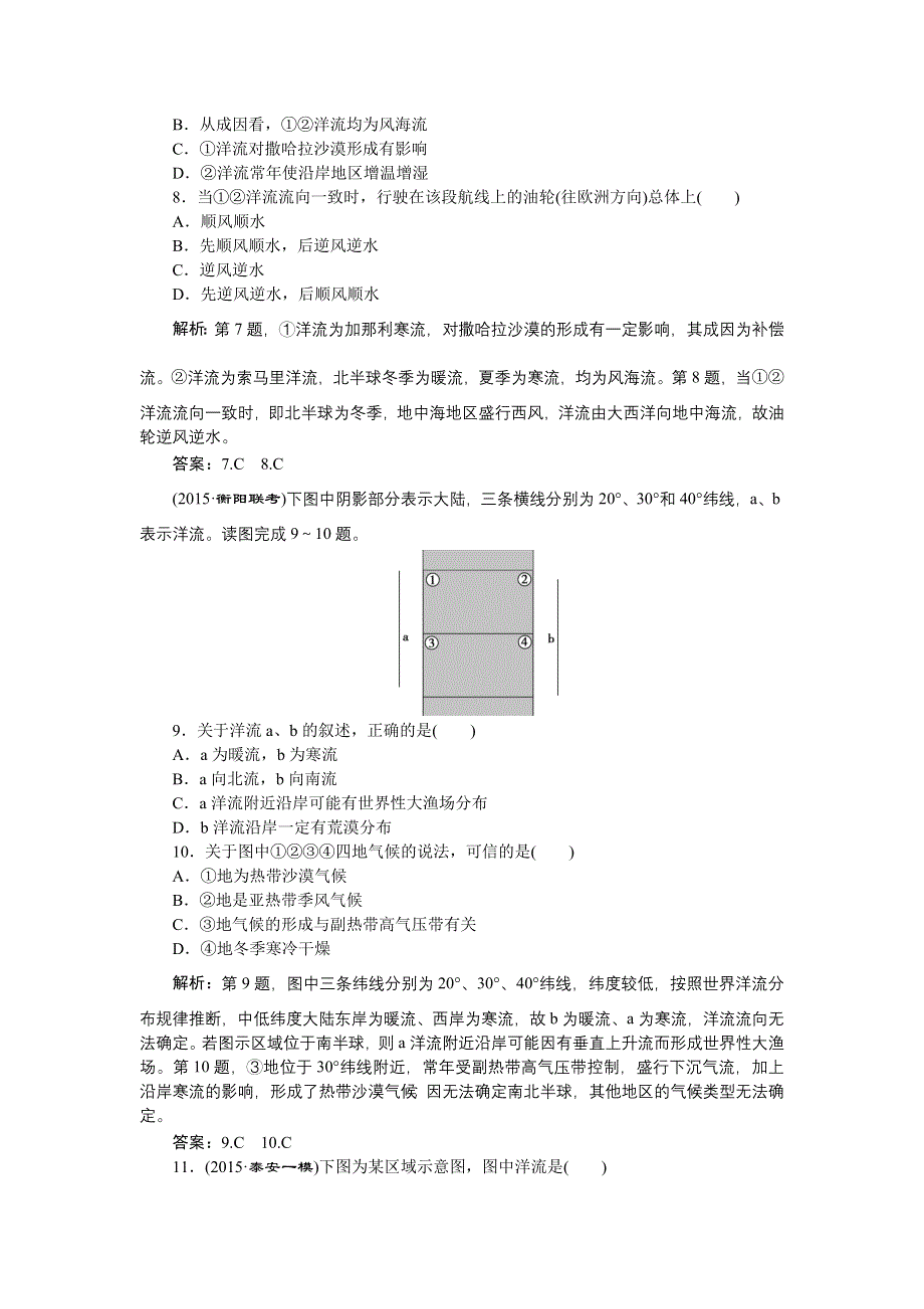 2016高考地理（浙江专版）二轮专题复习：第一部分专题四第2讲 大规模的海水运动 课时强化训练 WORD版含解析.doc_第3页