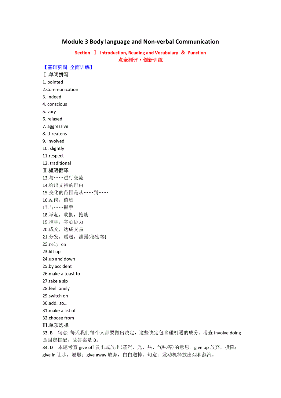 2012高一英语同步测试：MODULE 3 BODY LANGUAGE AND NON-VERBAL COMMUNICATION(答案)（外研必修4）.doc_第1页