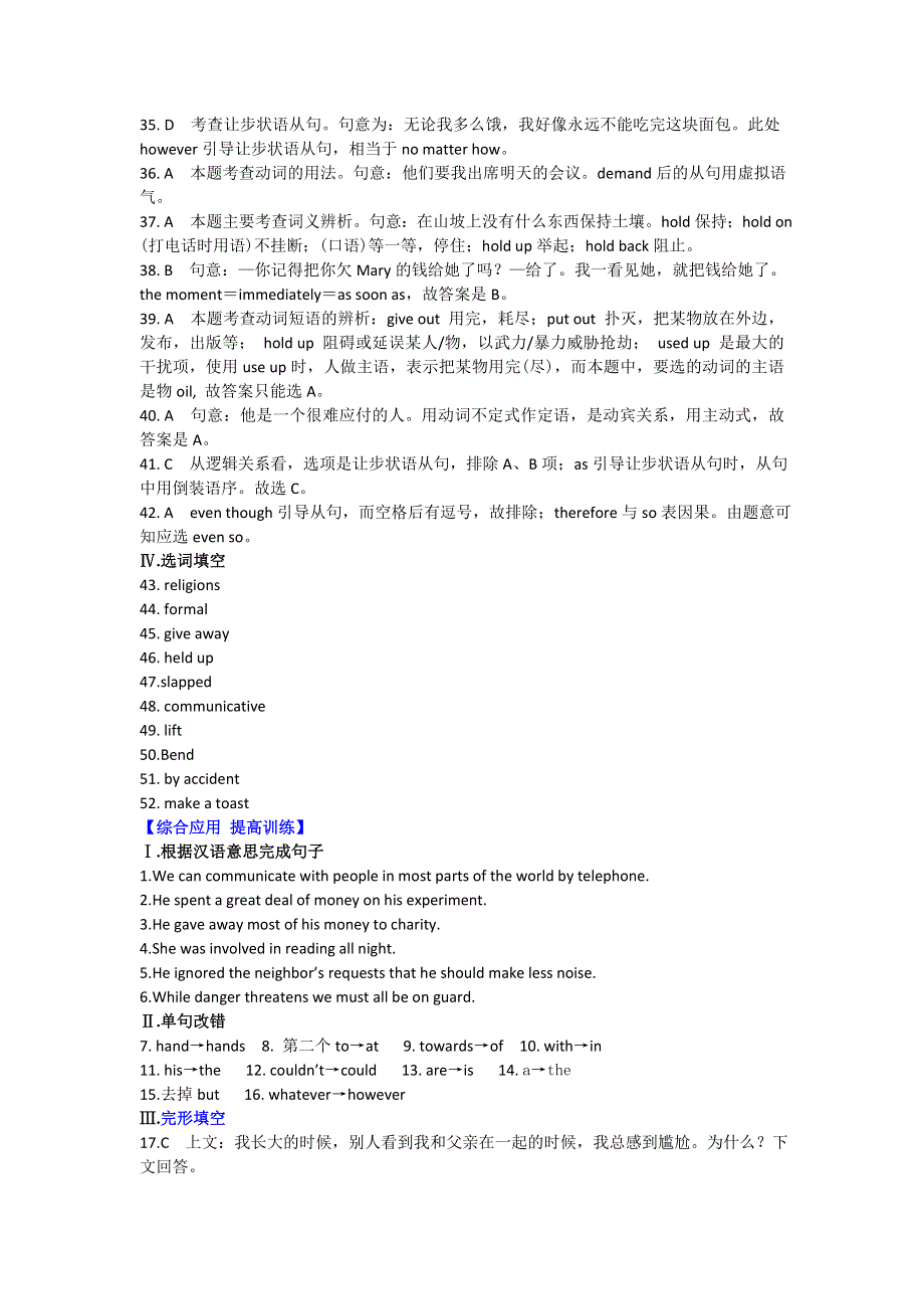 2012高一英语同步测试：MODULE 3 BODY LANGUAGE AND NON-VERBAL COMMUNICATION(答案)（外研必修4）.doc_第2页