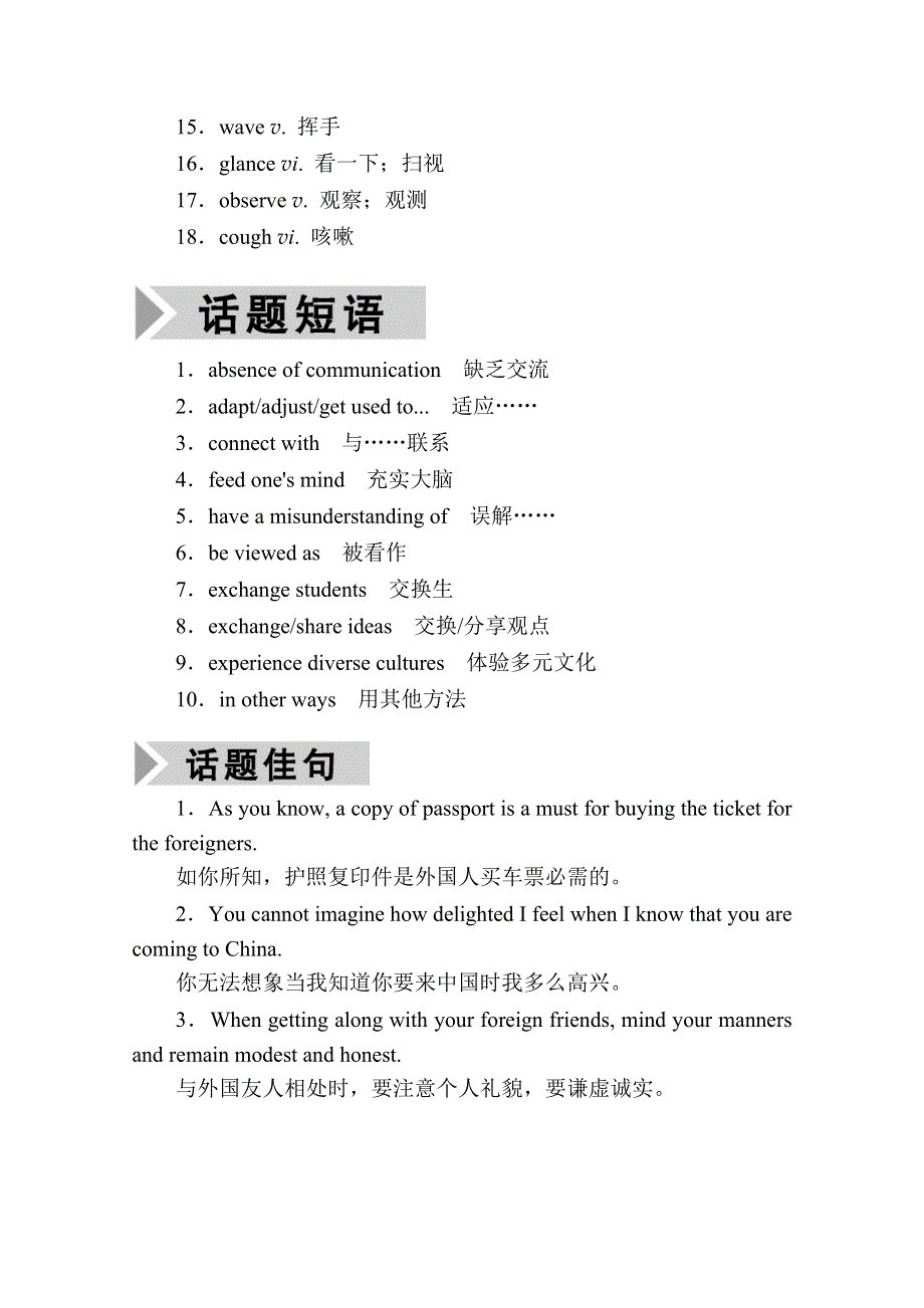 2021新高考英语一轮复习（山东专用）学案：必修4 UNIT 4　BODY LANGUAGE WORD版含解析.doc_第2页