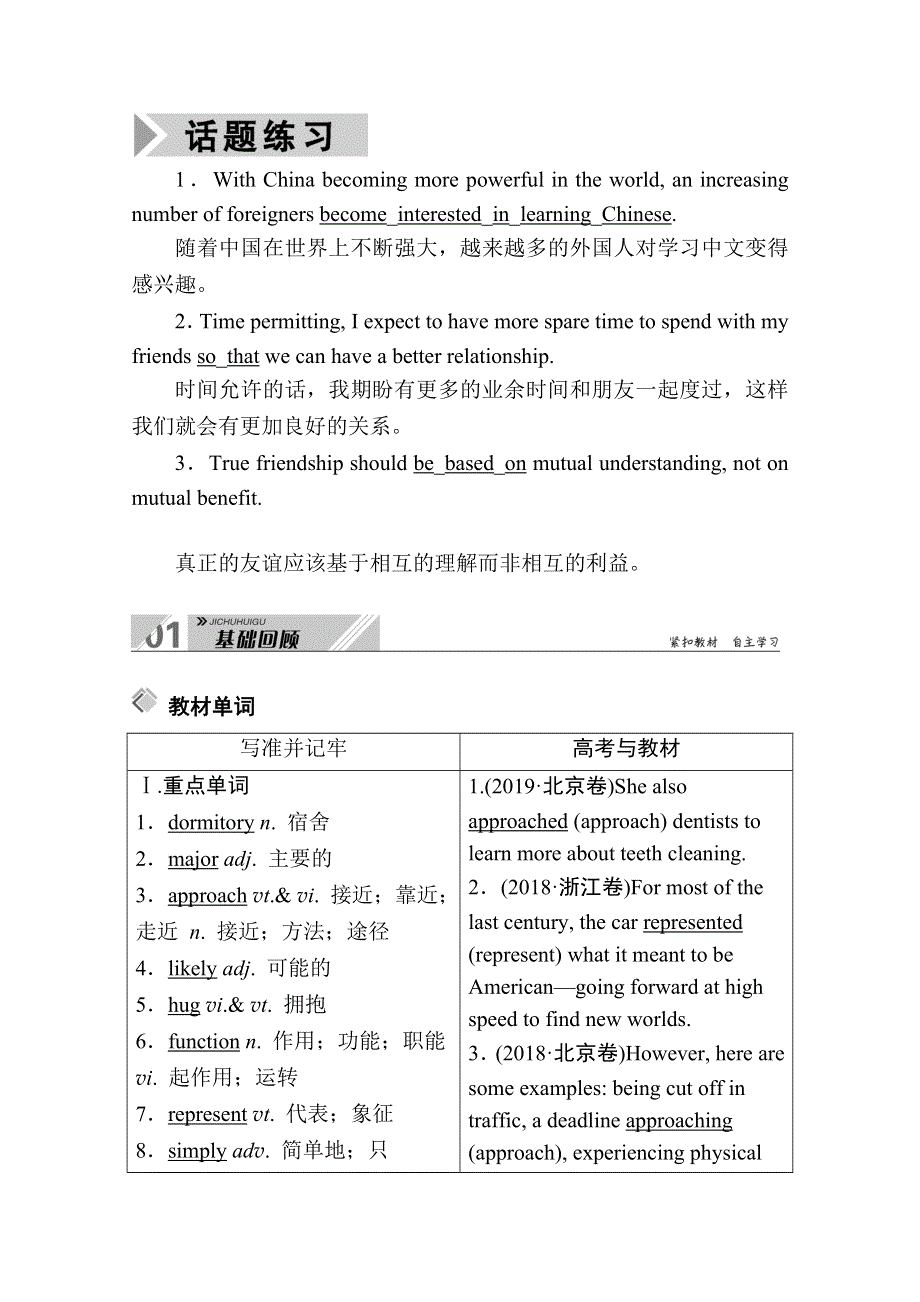 2021新高考英语一轮复习（山东专用）学案：必修4 UNIT 4　BODY LANGUAGE WORD版含解析.doc_第3页