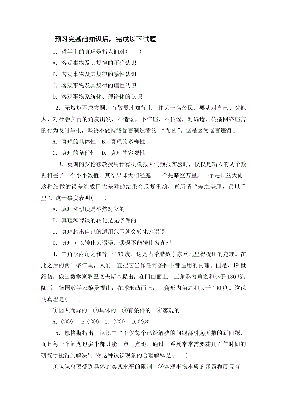 《名校推荐》山东省牟平第一中学2019-2020学年高中政治必修4 6-2在实践中追求和发展真理 课前推送 习题 .doc_第1页