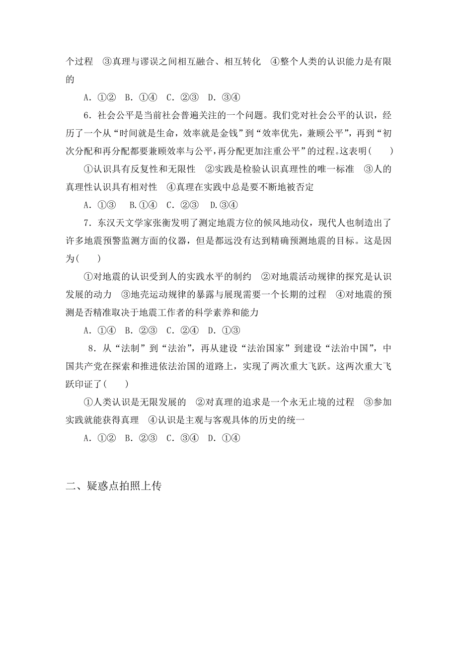 《名校推荐》山东省牟平第一中学2019-2020学年高中政治必修4 6-2在实践中追求和发展真理 课前推送 习题 .doc_第2页