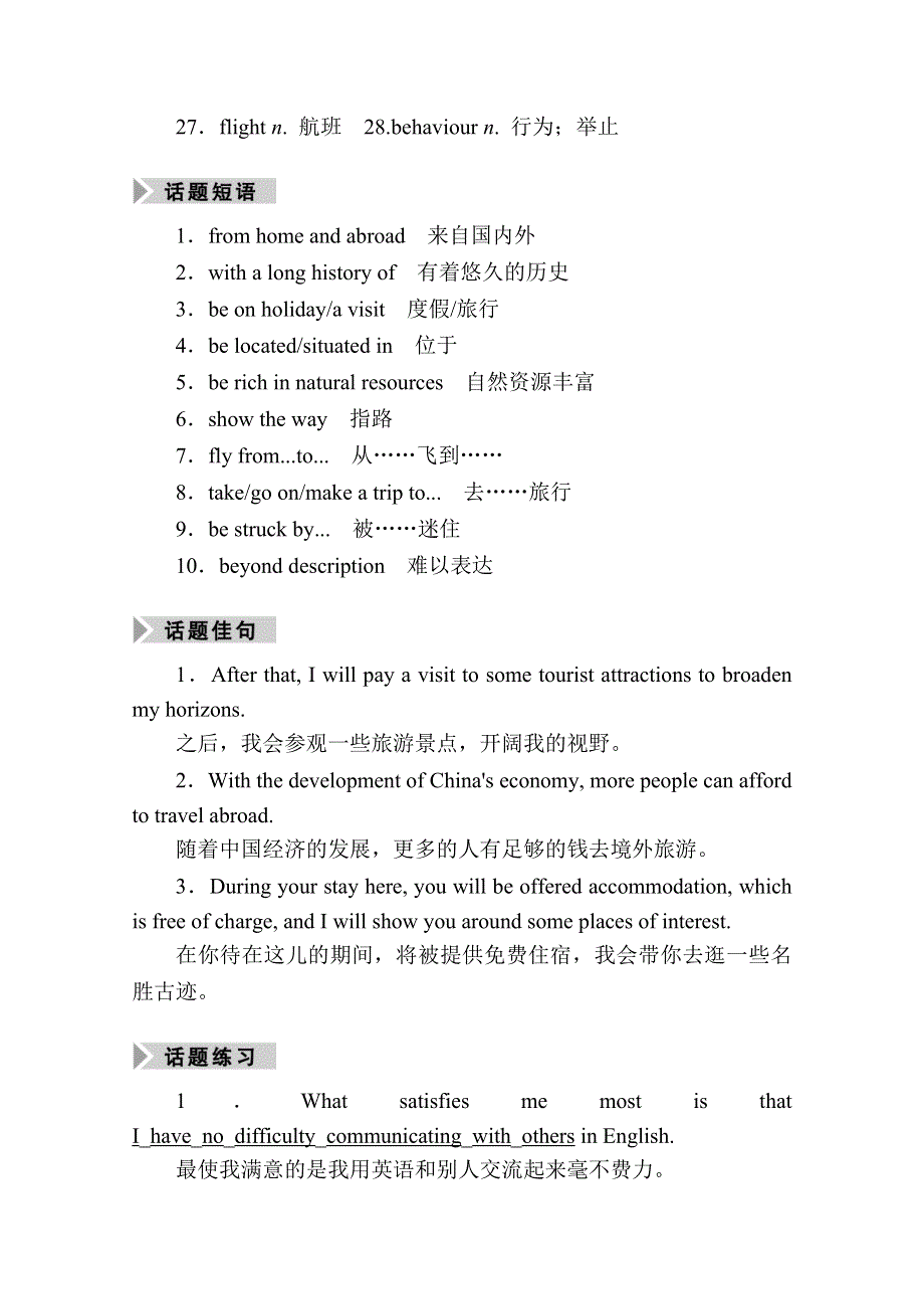 2021新高考英语一轮复习（山东专用）学案：选修7 UNIT 5　TRAVELLING ABROAD WORD版含解析.doc_第2页