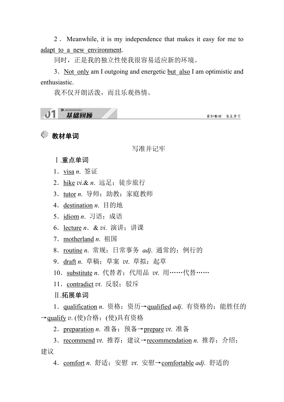 2021新高考英语一轮复习（山东专用）学案：选修7 UNIT 5　TRAVELLING ABROAD WORD版含解析.doc_第3页