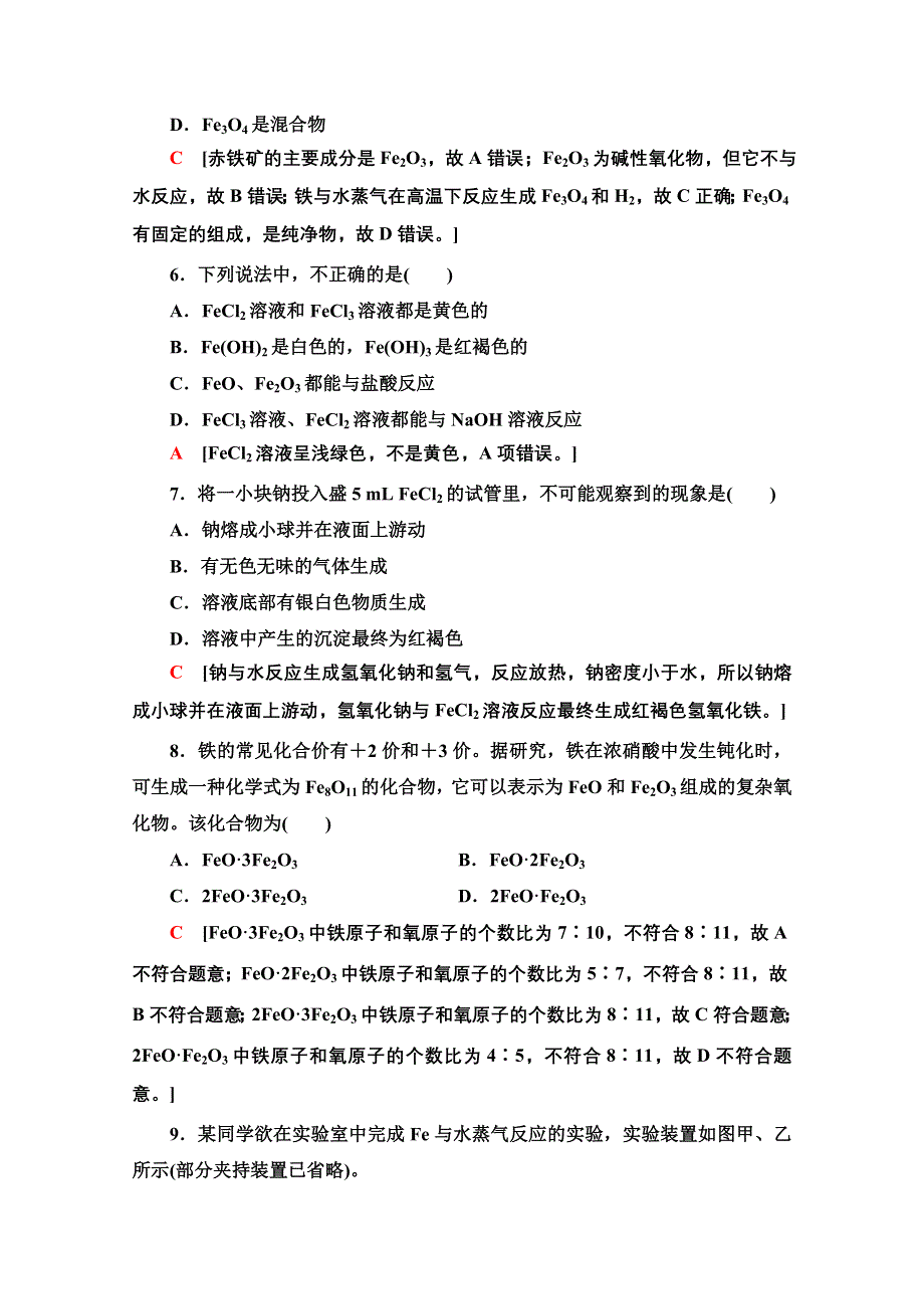 2021-2022学年新教材人教版化学必修第一册基础落实：3-1-14 铁的单质、氧化物和氢氧化物 WORD版含解析.doc_第2页