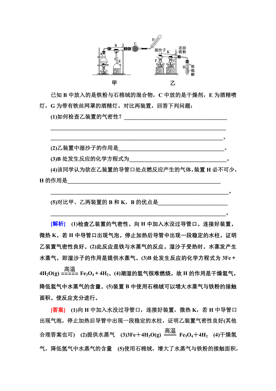 2021-2022学年新教材人教版化学必修第一册基础落实：3-1-14 铁的单质、氧化物和氢氧化物 WORD版含解析.doc_第3页