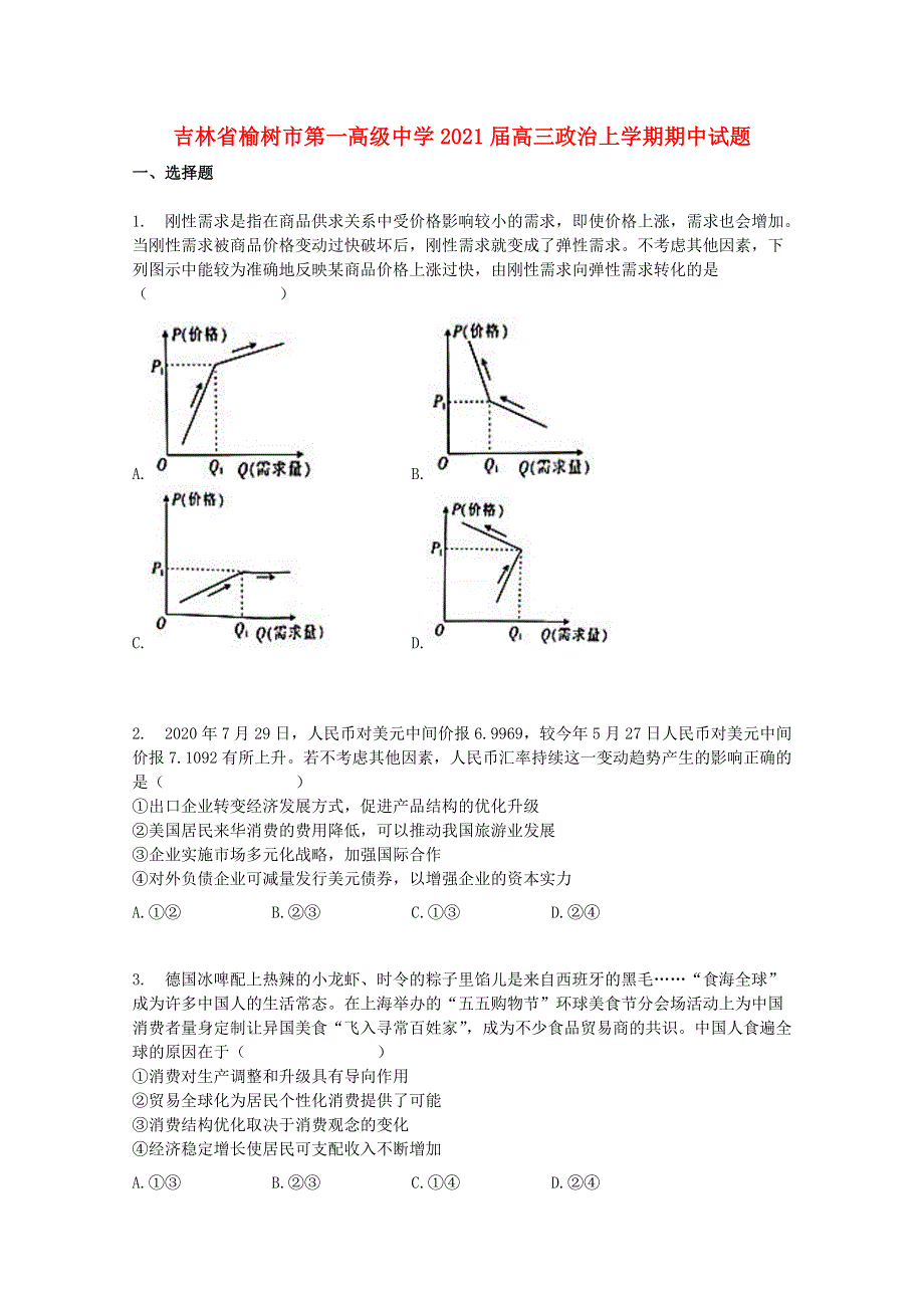 吉林省榆树市第一高级中学2021届高三政治上学期期中试题.doc_第1页