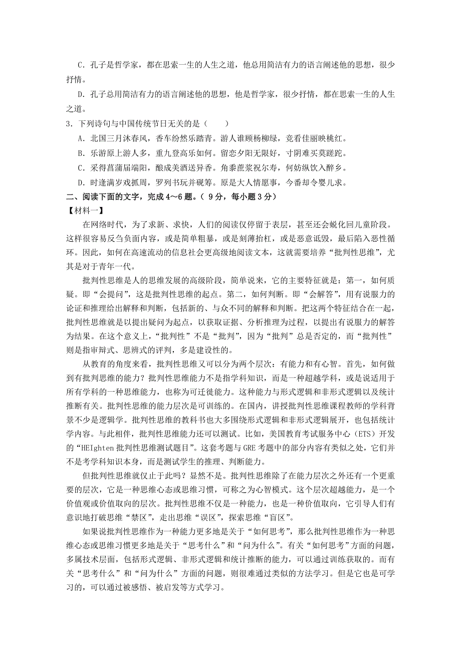 天津市河北区2020届高三语文总复习质量检测试题（二）.doc_第2页