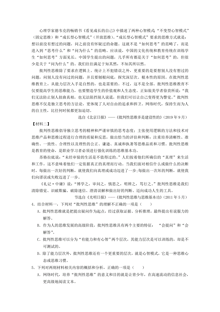 天津市河北区2020届高三语文总复习质量检测试题（二）.doc_第3页