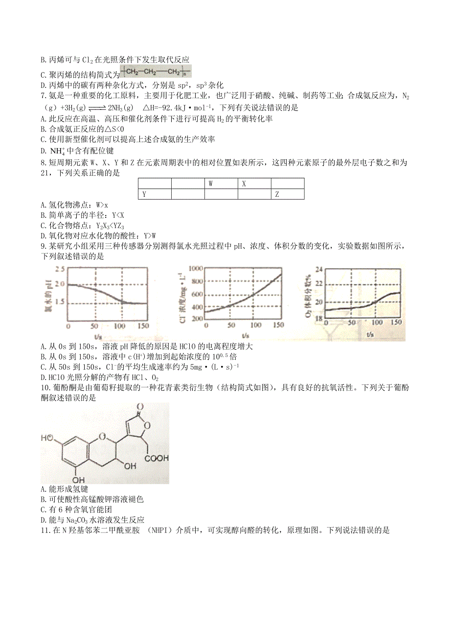 天津市河北区2021届高三化学下学期总复习质量检测（一模）试题（一）.doc_第2页