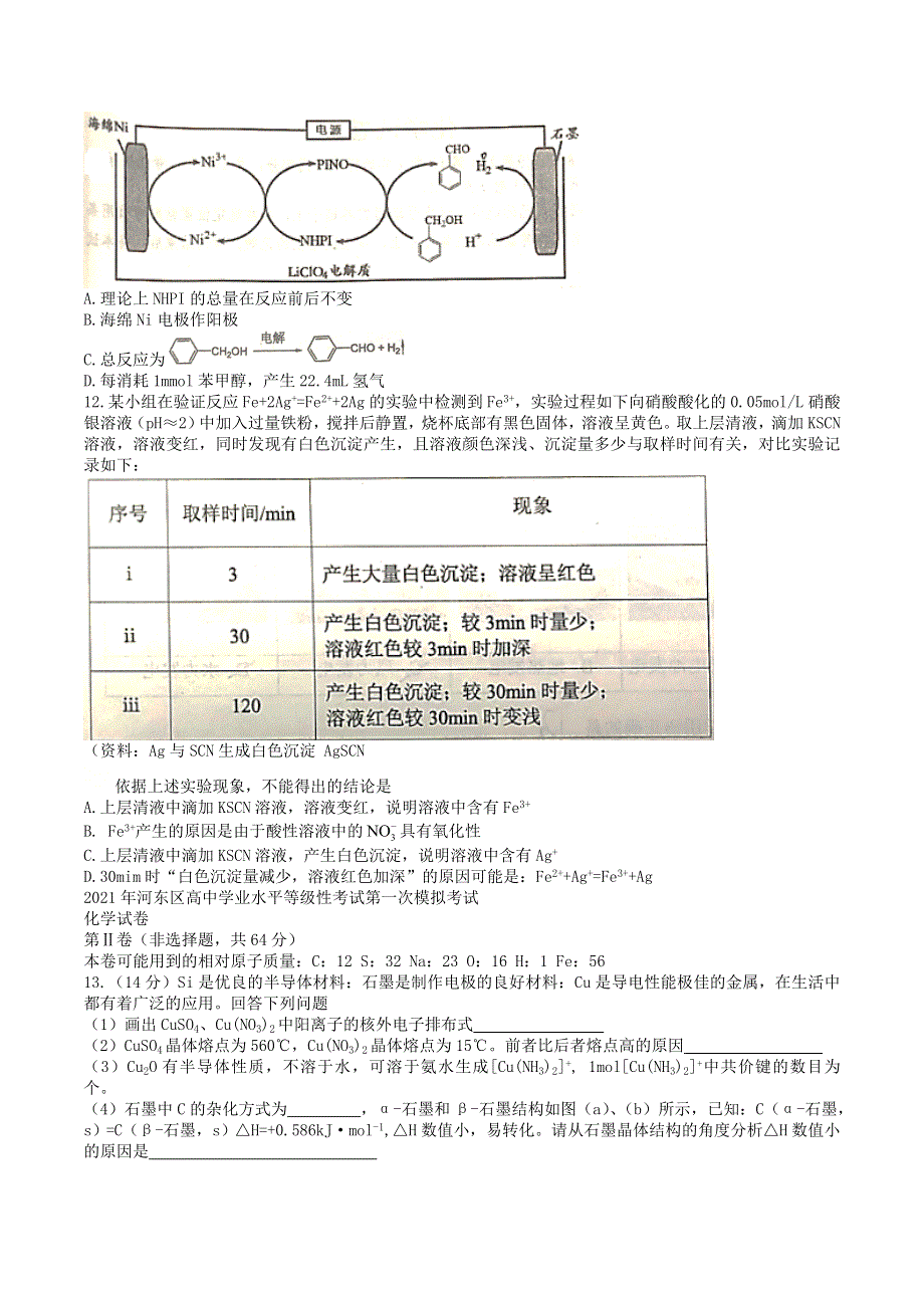 天津市河北区2021届高三化学下学期总复习质量检测（一模）试题（一）.doc_第3页