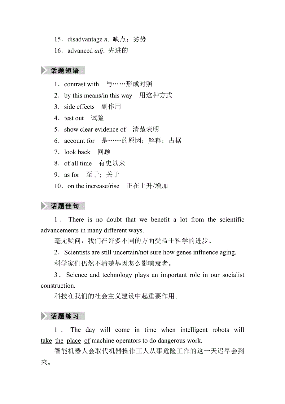 2021新高考英语一轮复习（山东专用）学案：选修8 UNIT 2　CLONING WORD版含解析.doc_第2页